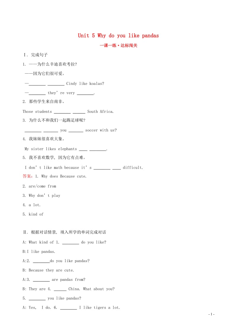 2019版七年级英语下册 Unit 5 Why do you like pandas Section A（Grammar Focus-3c）一课一练 达标闯关 （新版）人教新目标版.doc_第1页