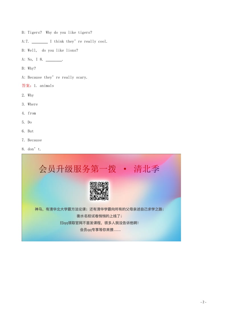 2019版七年级英语下册 Unit 5 Why do you like pandas Section A（Grammar Focus-3c）一课一练 达标闯关 （新版）人教新目标版.doc_第2页