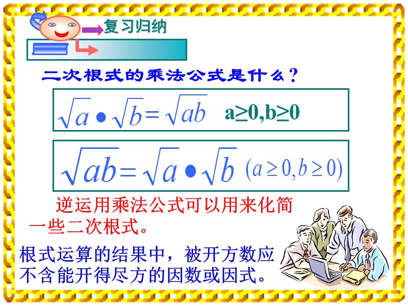 新人教九年级二次根式的加减[上学期].ppt_第2页