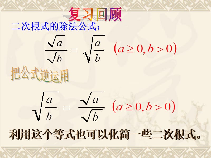 新人教九年级二次根式的加减[上学期].ppt_第3页