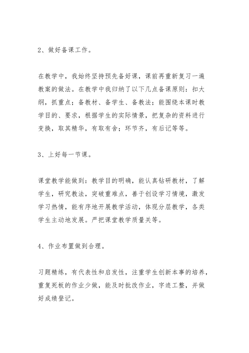 2021年小学教师个人教育教学工作总结.docx_第2页