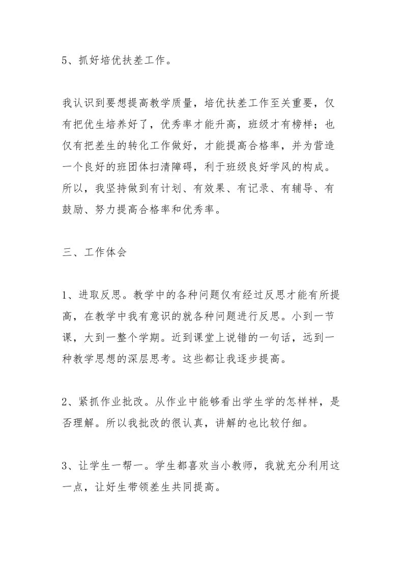 2021年小学教师个人教育教学工作总结.docx_第3页