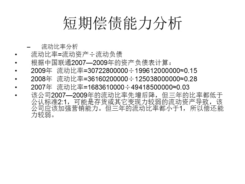 《偿债能力分析》PPT课件.ppt_第2页