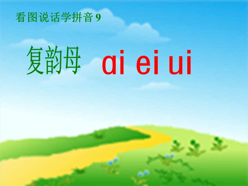 《ai_ei_ui》.ppt_第3页