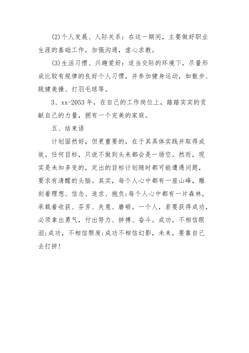 2021年大学生月工作计划优秀范文参考.docx_第3页