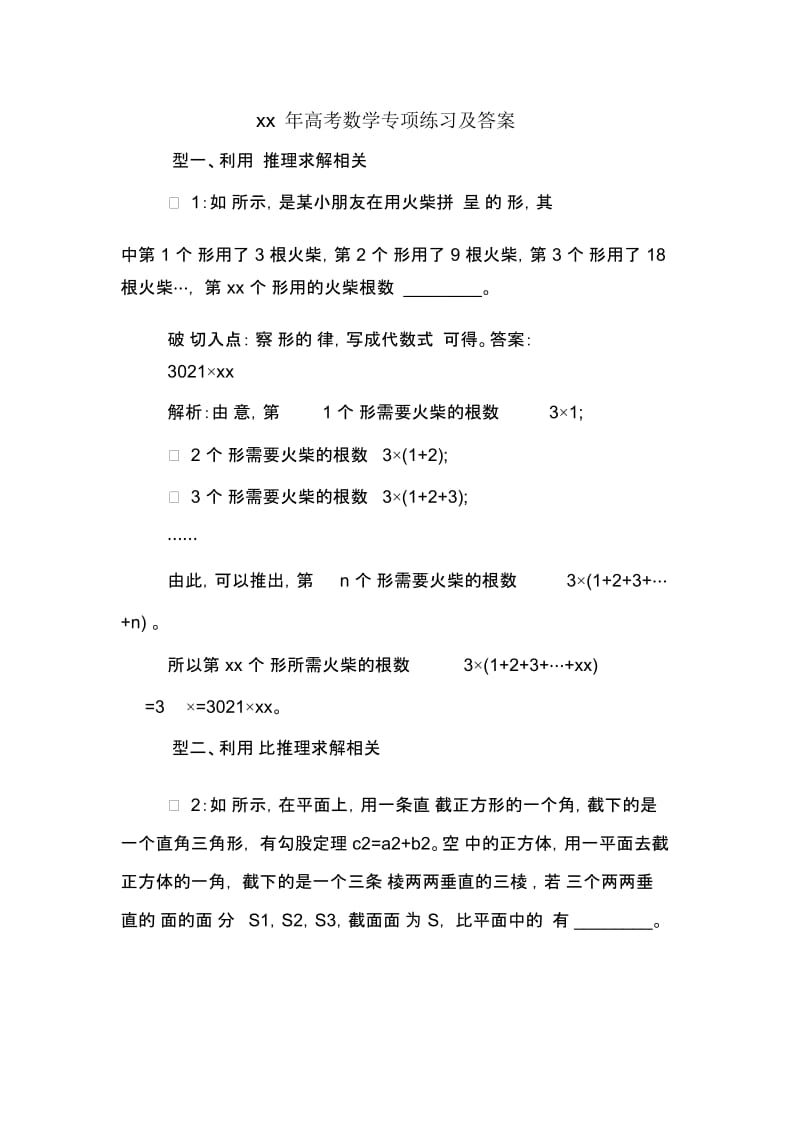 xx年高考数学专项练习及答案.docx_第1页