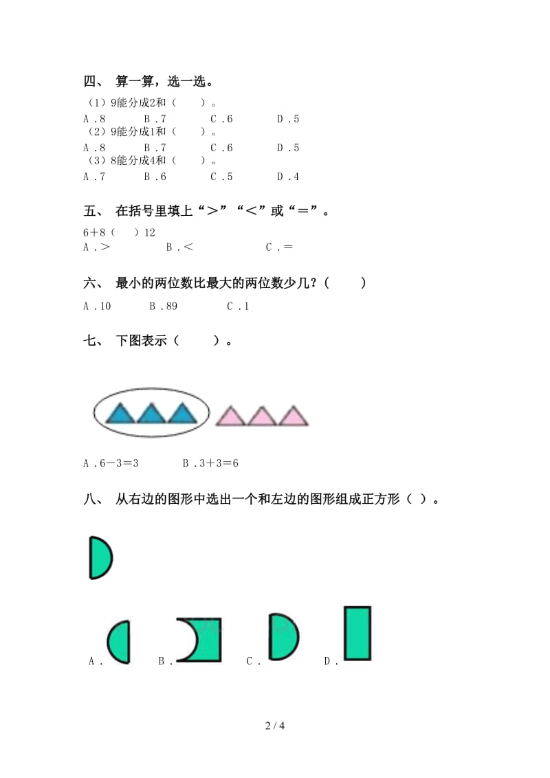 西师大版一年级下学期数学选择题.doc_第2页