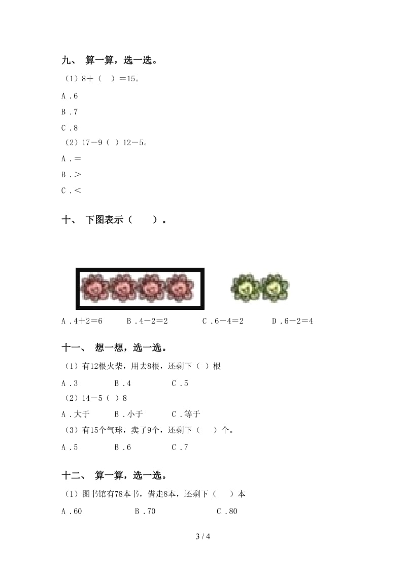 西师大版一年级下学期数学选择题.doc_第3页