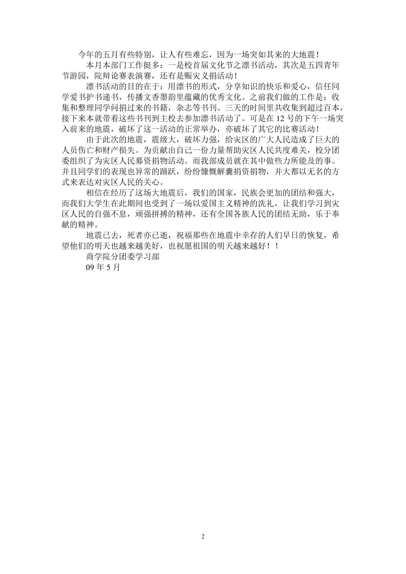 2021年学生会学习部月份工作总结.doc_第2页