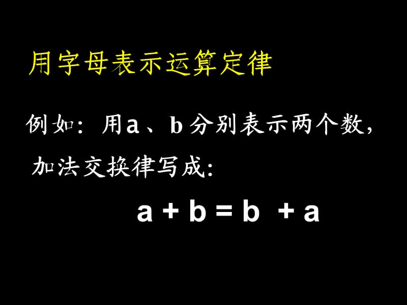 第四单元第一课时用字母表示数.ppt_第2页