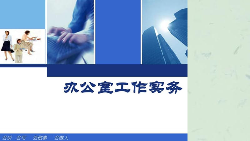 办公室零用现金管理和公务费用报销课件.ppt_第1页