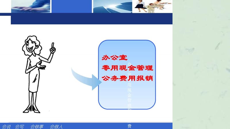 办公室零用现金管理和公务费用报销课件.ppt_第3页