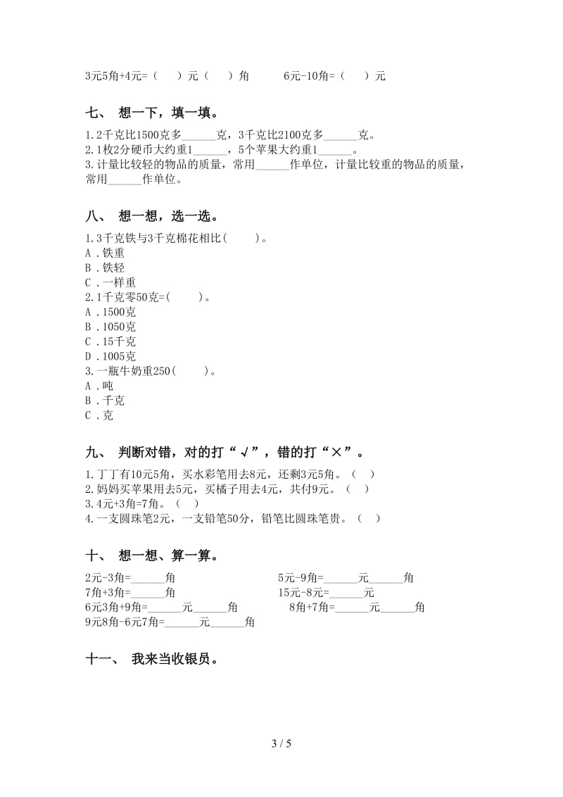 2021年小学二年级数学下册单位知识点突破训练.doc_第3页