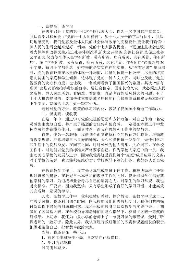 2021年学校教师党员评议总结.doc_第2页