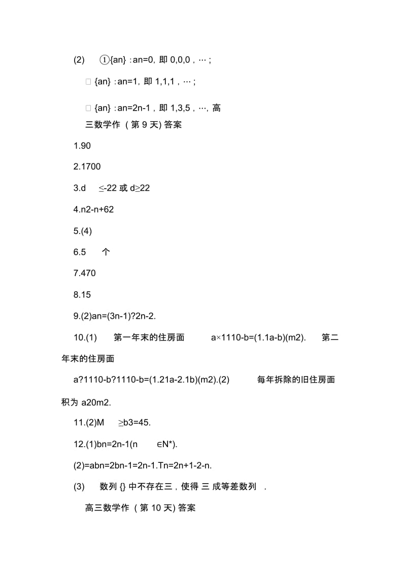 xx年高三数学寒假作业答案(下).docx_第3页