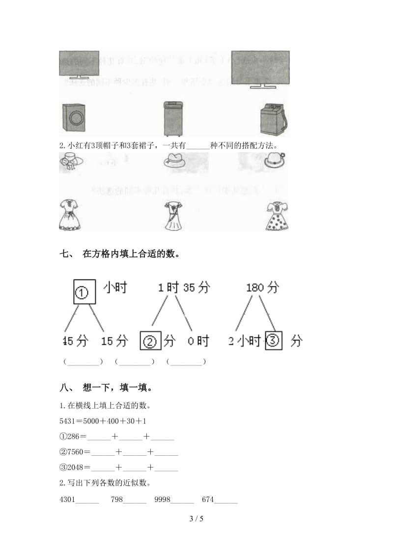 苏教版二年级下册数学填空题表.doc_第3页