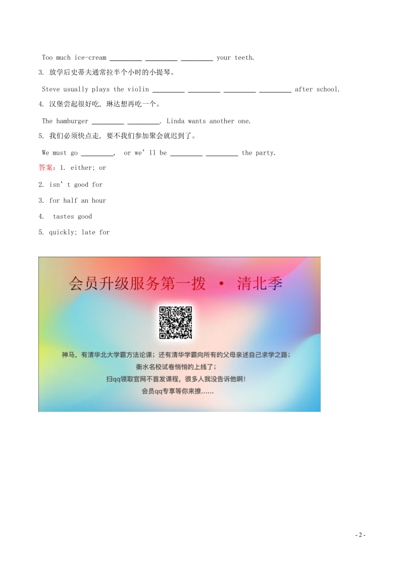 2019版七年级英语下册 Unit 2 What time do you go to school Section B（2a-Self Check）一课一练 达标闯关 （新版）人教新目标版.doc_第2页