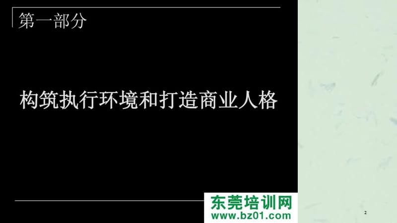 培训西点执行力课件.ppt_第2页