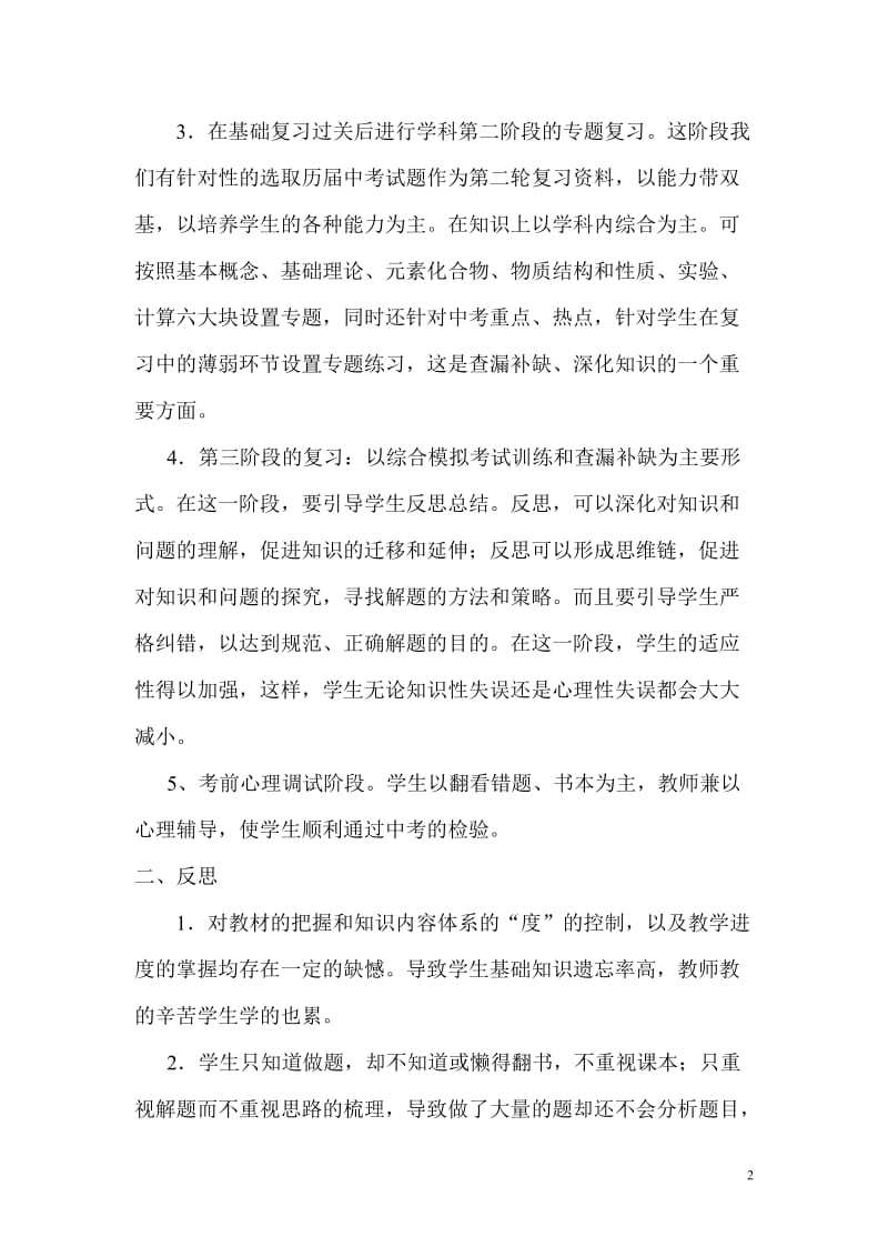 2012-2013初三化学教学总结.doc_第2页