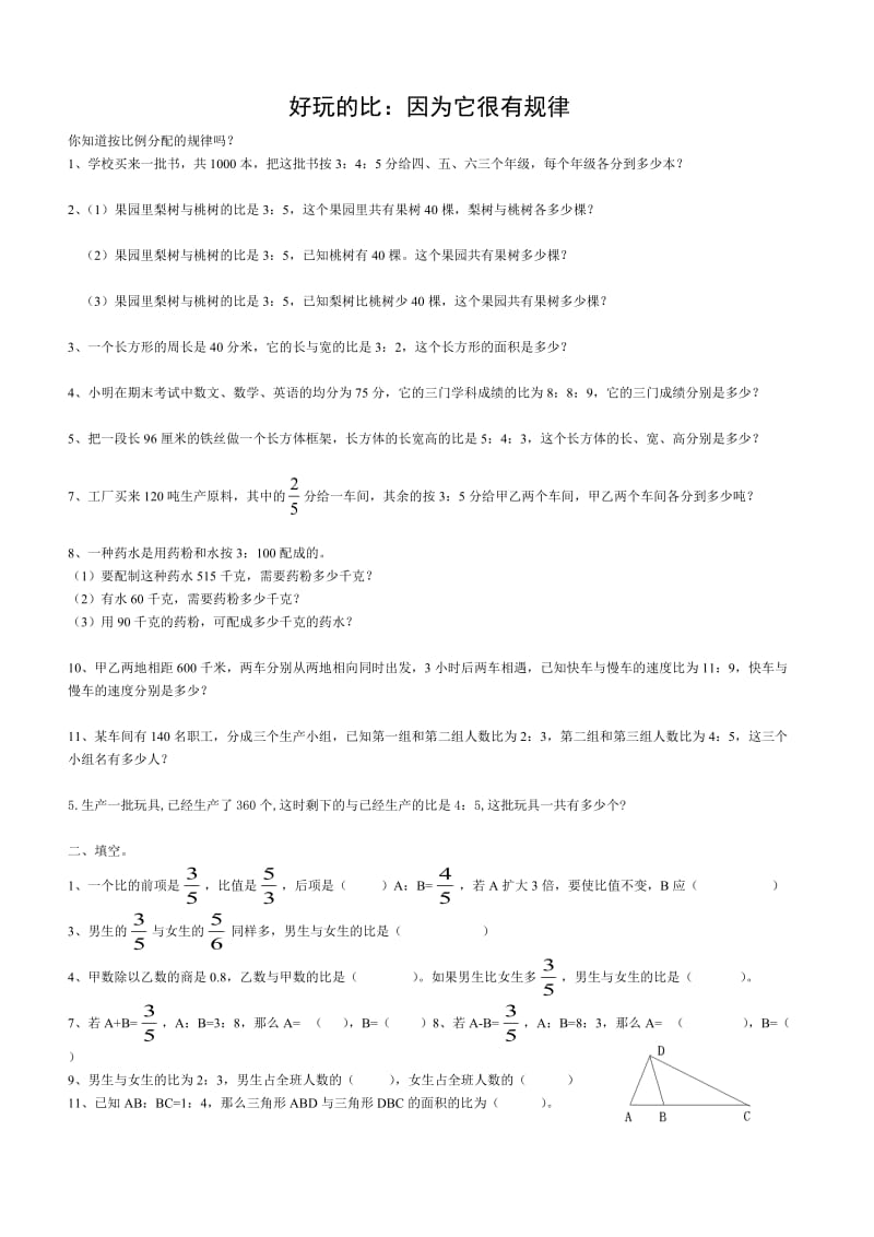 好玩的比：因为它很有规律.doc_第1页