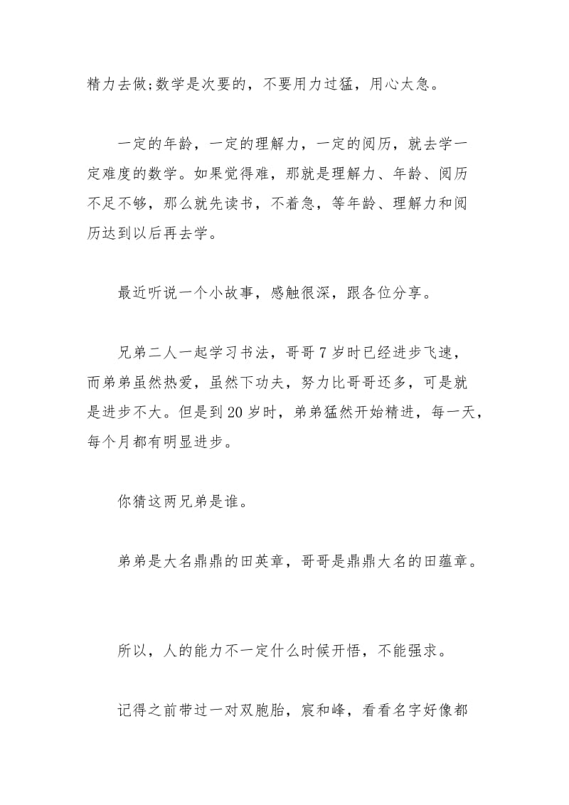 2021年小学教育心得体会：对数学学习的再探讨.docx_第2页