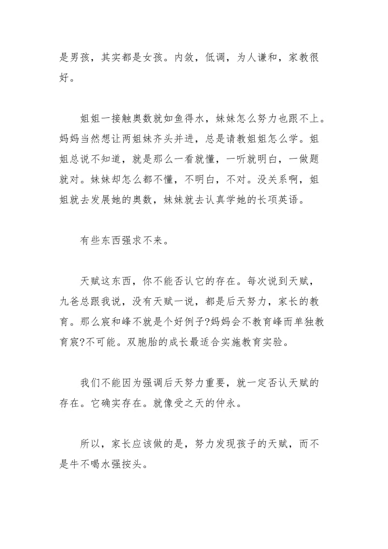 2021年小学教育心得体会：对数学学习的再探讨.docx_第3页