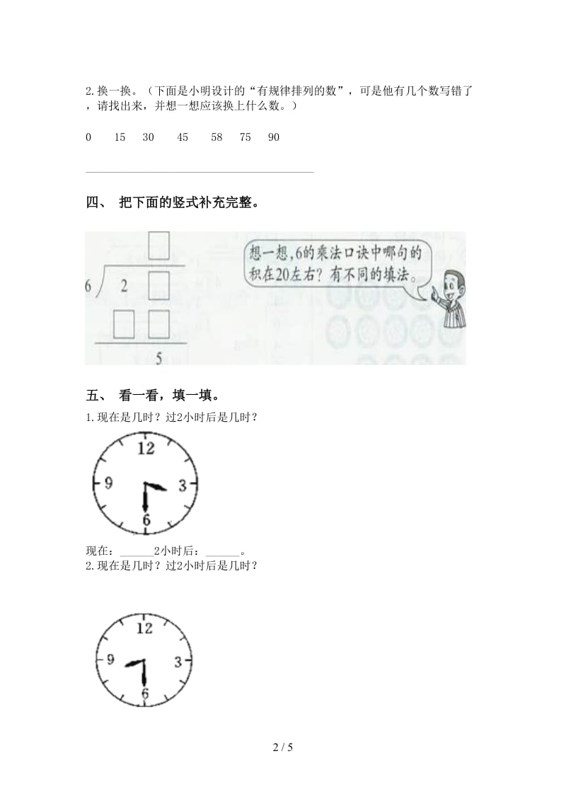 小学人教版二年级2021年下学期数学填空题通用.doc_第2页