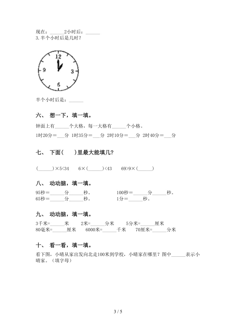 小学人教版二年级2021年下学期数学填空题通用.doc_第3页