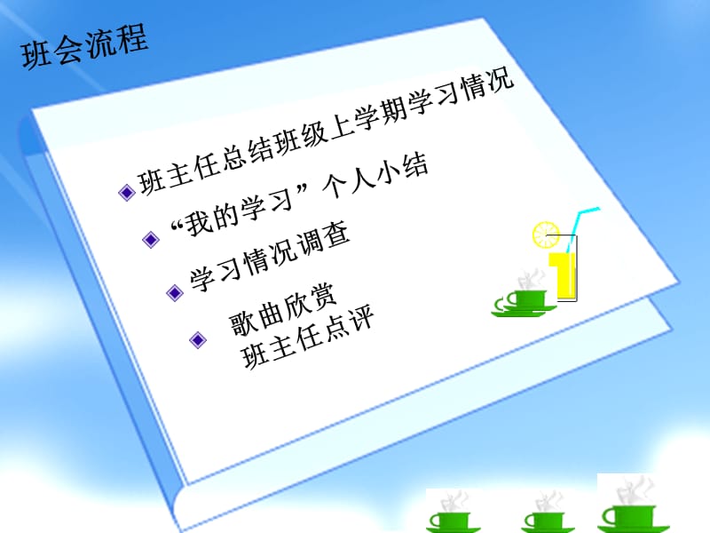 为学习加油主题班会.ppt_第2页