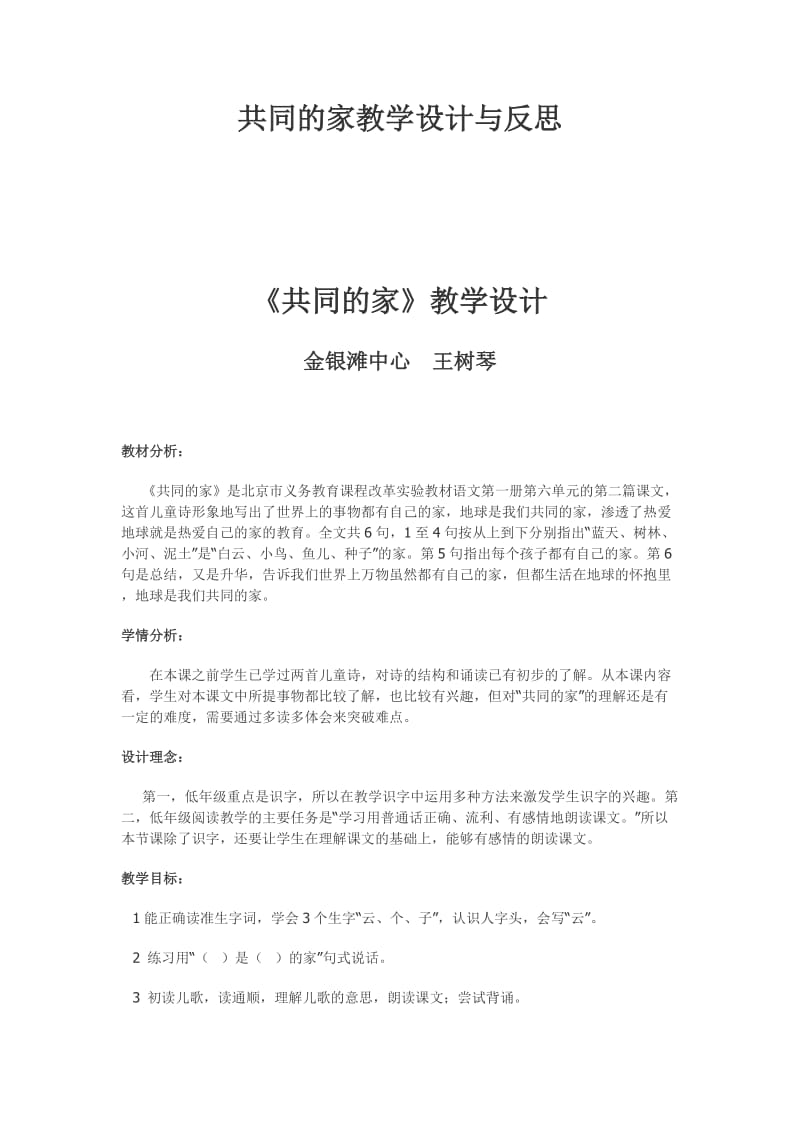 《共同的家》教学设计.docx_第1页