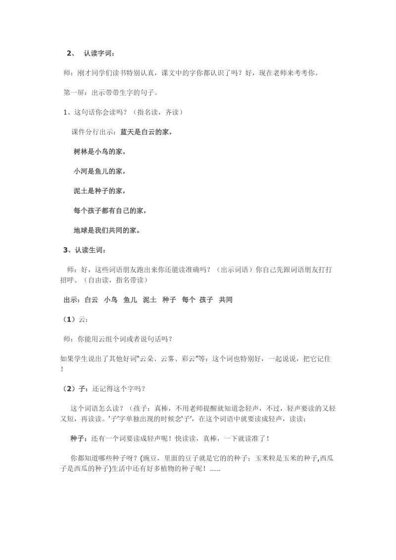 《共同的家》教学设计.docx_第3页