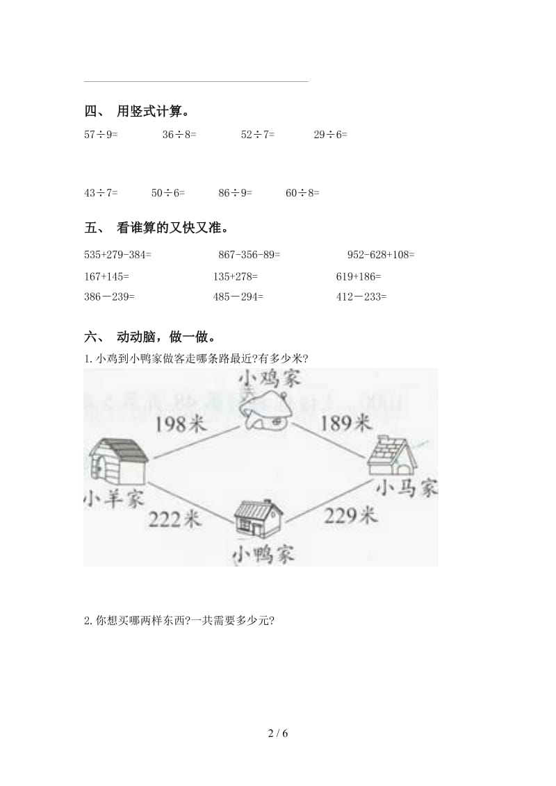 青岛版二年级下册数学计算题全面.doc_第2页