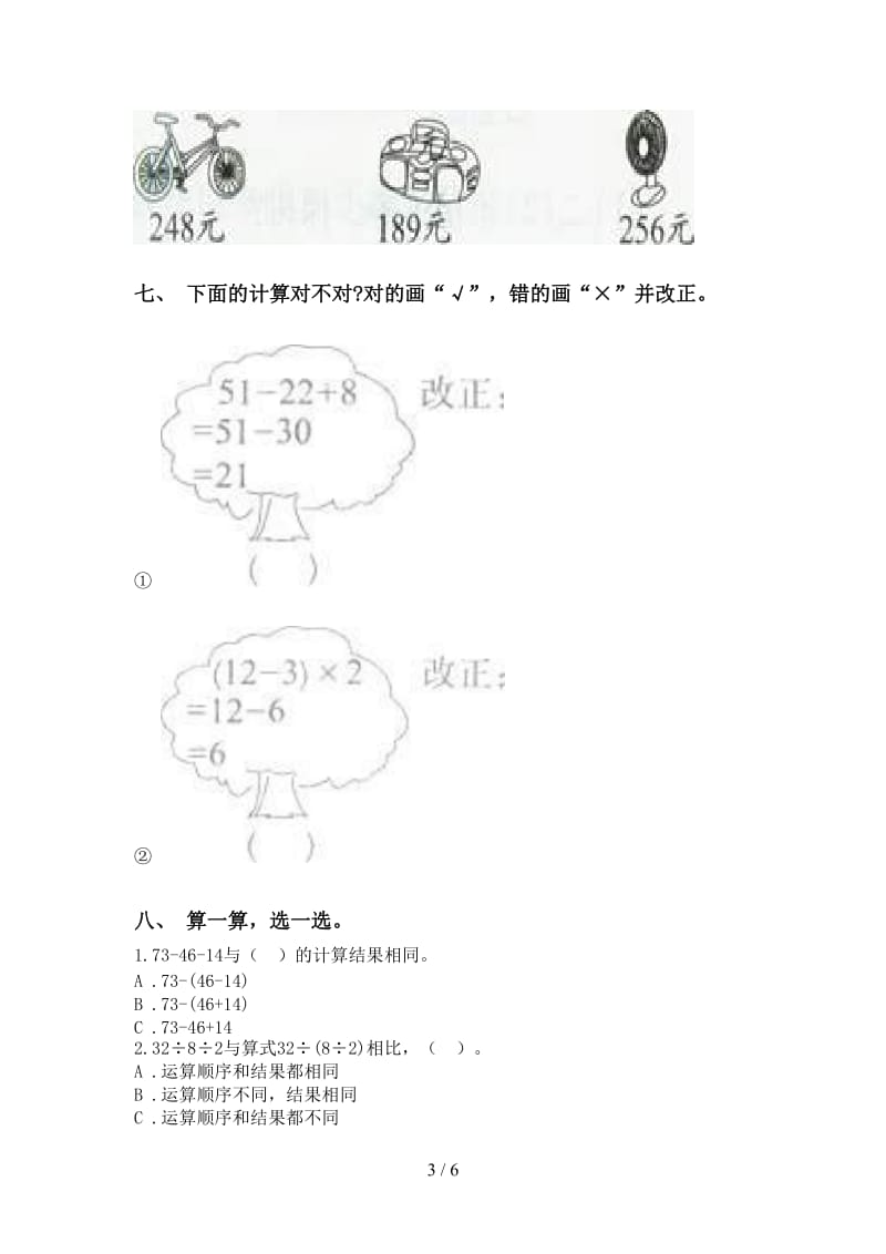 青岛版二年级下册数学计算题全面.doc_第3页