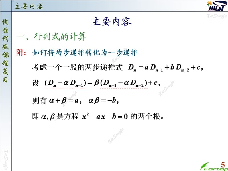 《线性代数复习》PPT课件.ppt_第3页