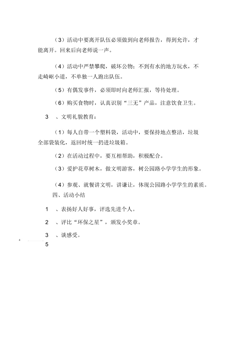 一1班秋游活动方案.docx_第2页