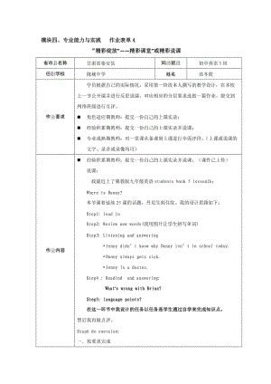 lesson26WhereisDanny公开课说课稿.doc