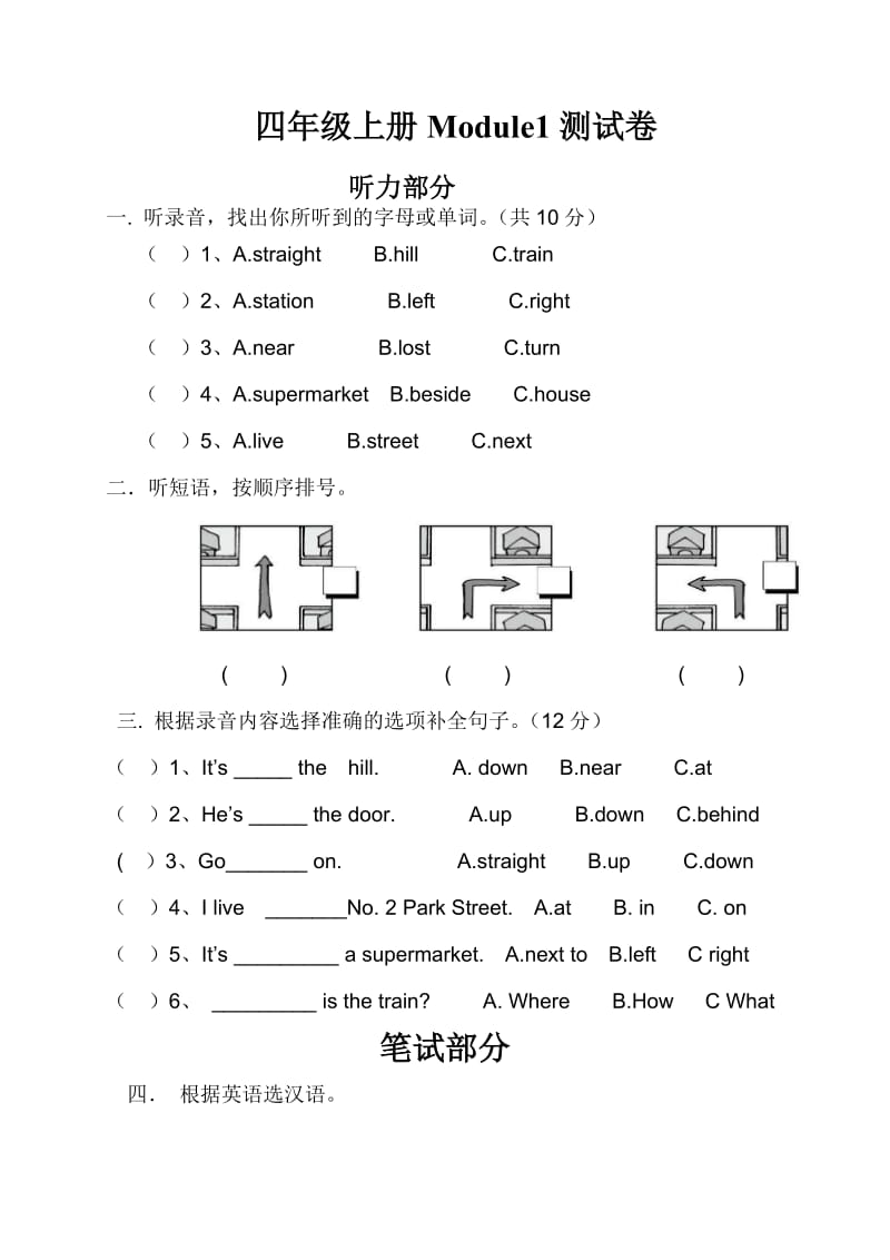 四年级上册Module 1测试卷.doc_第1页