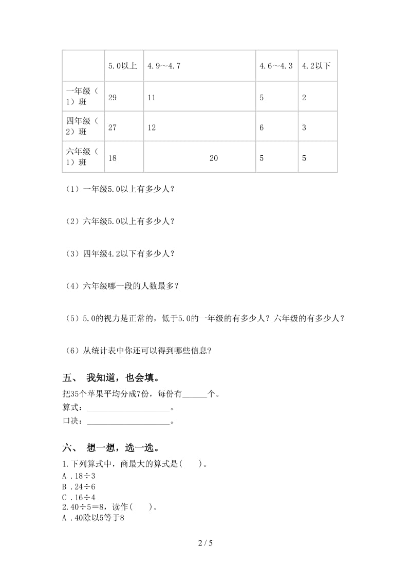 小学部编版二年级2021年下学期数学乘除法审定版.doc_第2页