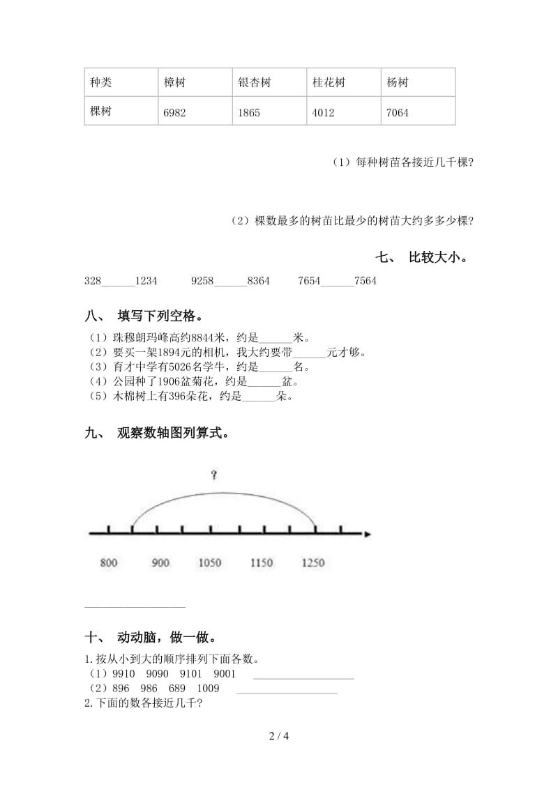 青岛版二年级下学期数学认识大数练习题.doc_第2页