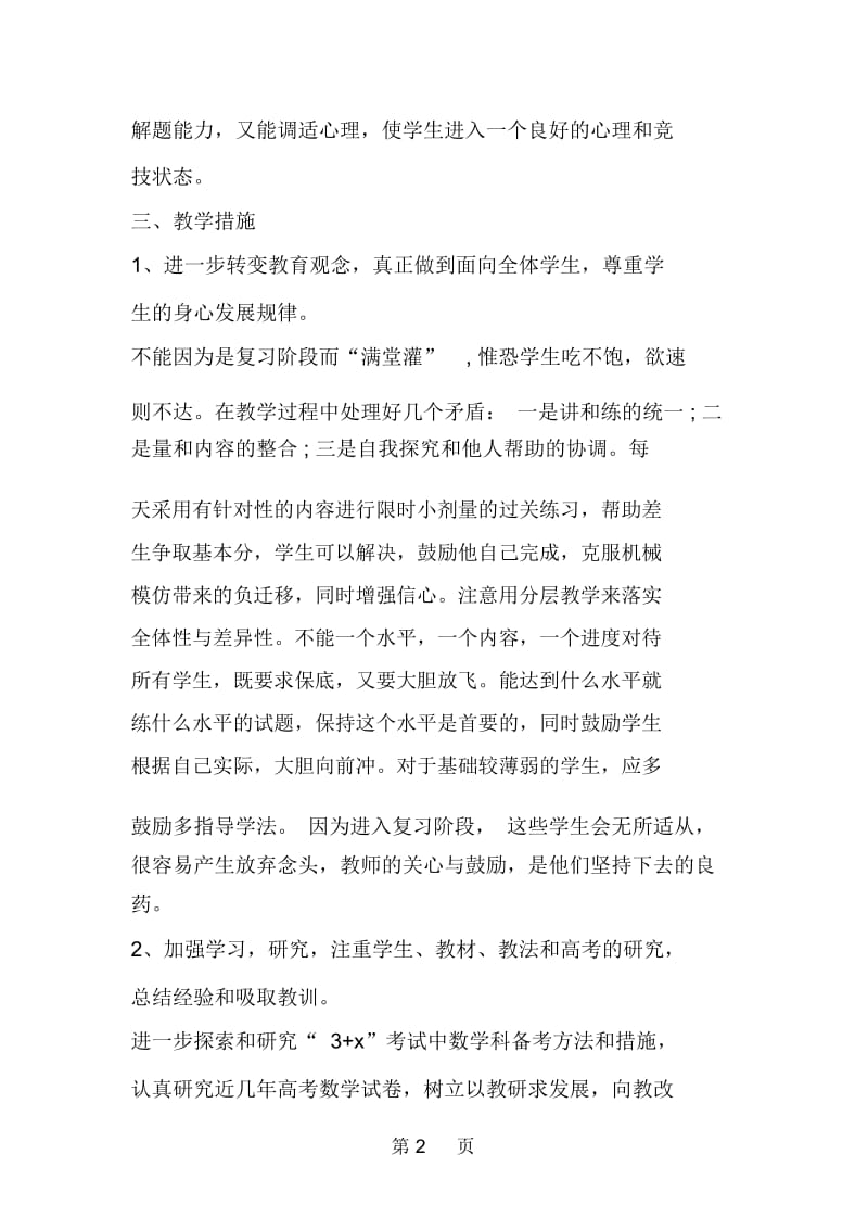 高三数学教师工作计划.docx_第2页