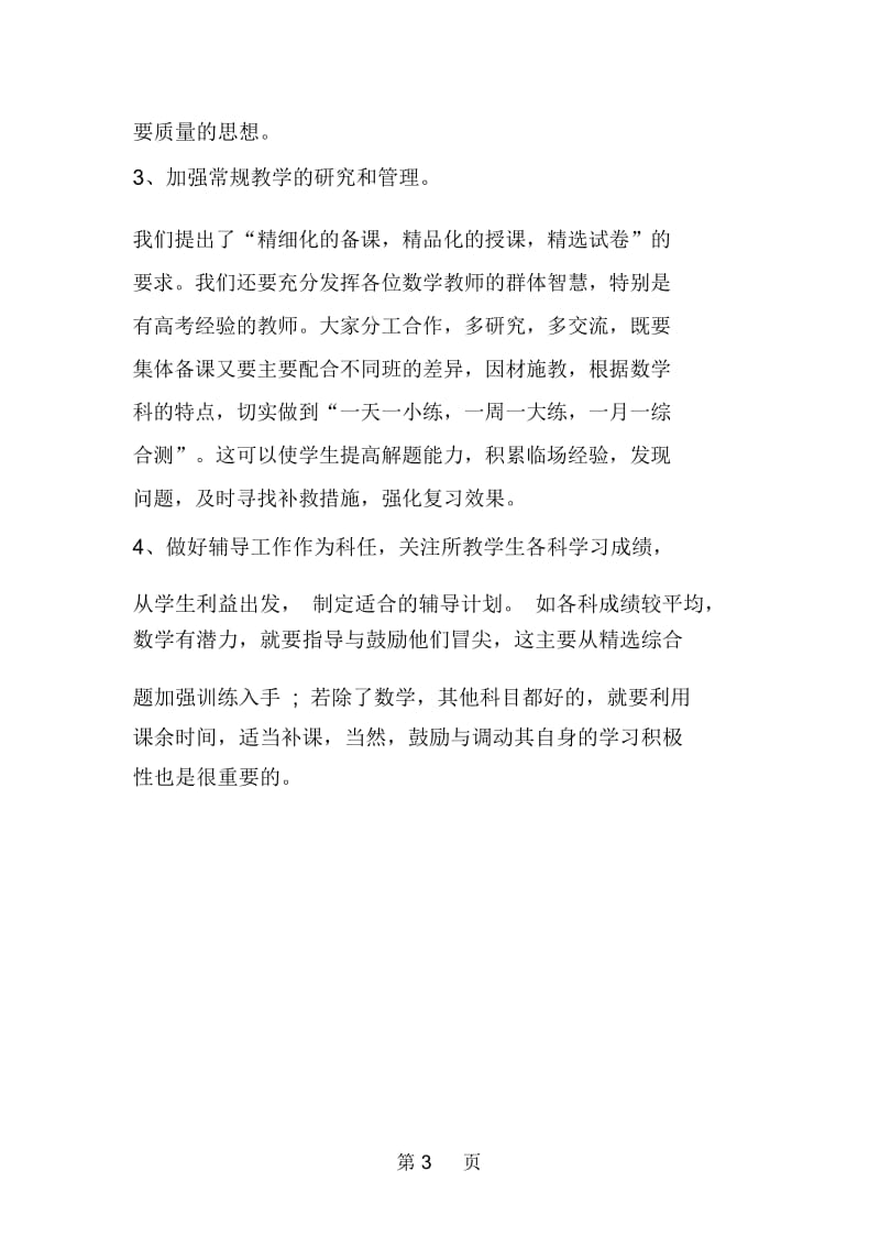 高三数学教师工作计划.docx_第3页