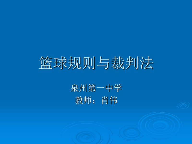 《裁判理论教案》PPT课件.ppt_第1页