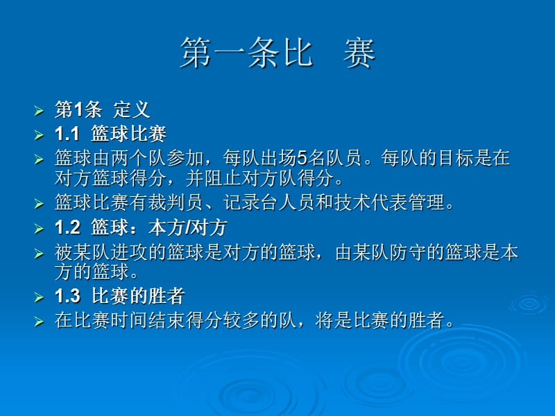 《裁判理论教案》PPT课件.ppt_第2页