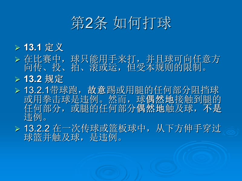 《裁判理论教案》PPT课件.ppt_第3页