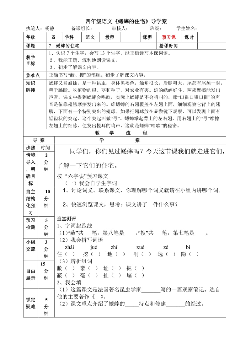 语文导学案模版.doc_第1页