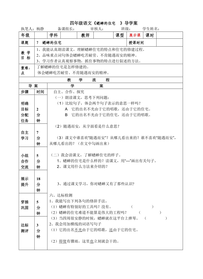 语文导学案模版.doc_第2页