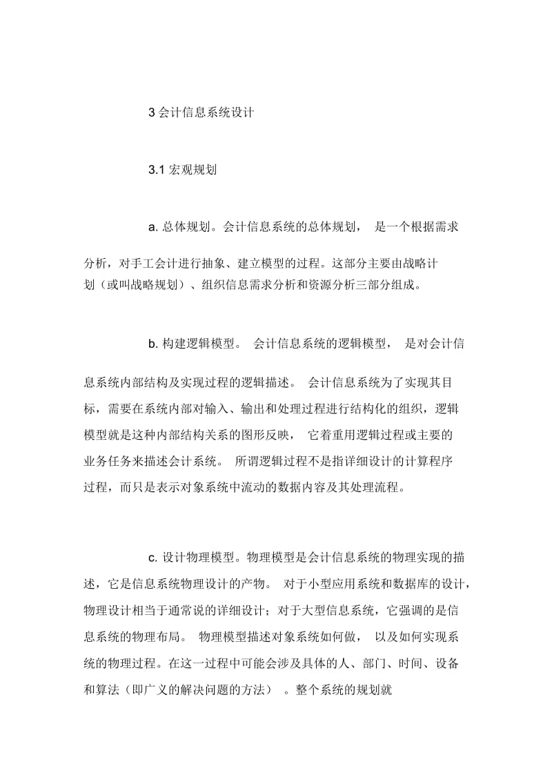 基于Excel平台的会计信息系统的设计探讨.docx_第3页