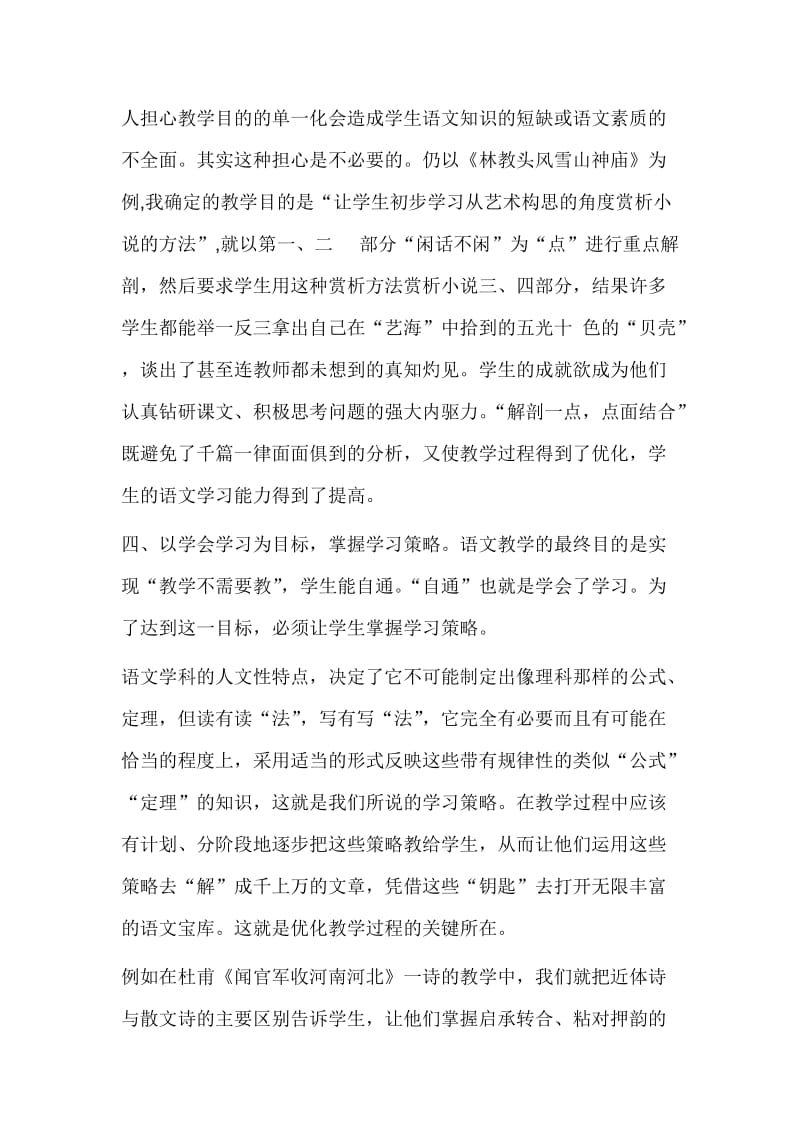 自读课优化教学过程的六原则 (2).doc_第3页