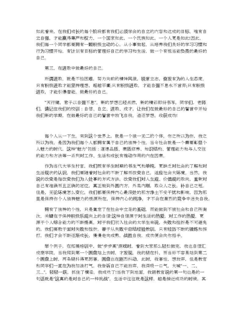 学会自信的演讲稿800字范文5篇.docx_第2页