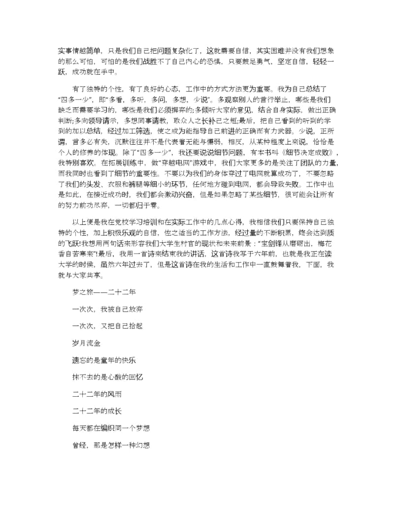 学会自信的演讲稿800字范文5篇.docx_第3页